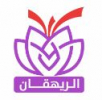 كود خصم زعفران الريهقان alrihqan 2023 حتى 20% على كل اقسام المتجر